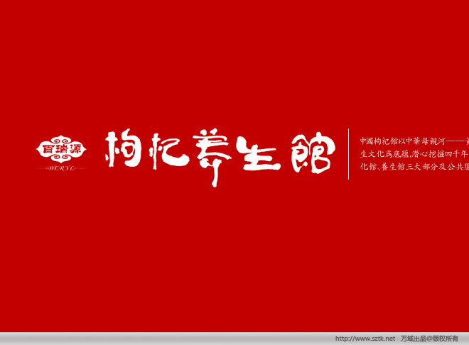 宁夏泰丰枸杞包装